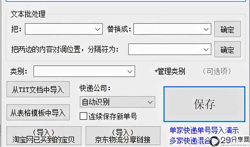 手机版快递送手机号快递送餐清除