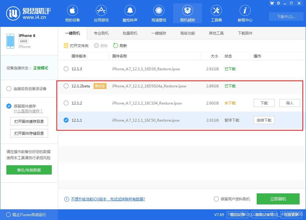 i4cn爱思助手手机版爱思助手ios手机版下载-第2张图片-太平洋在线下载