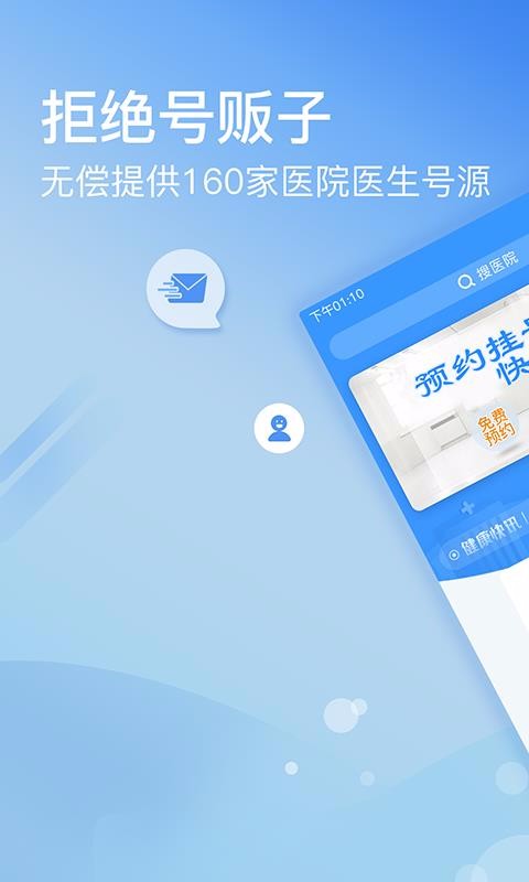 114客户端挂号114华西挂号网上预约-第2张图片-太平洋在线下载