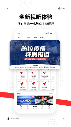 触电新闻客户端介绍广东触电新闻app分析