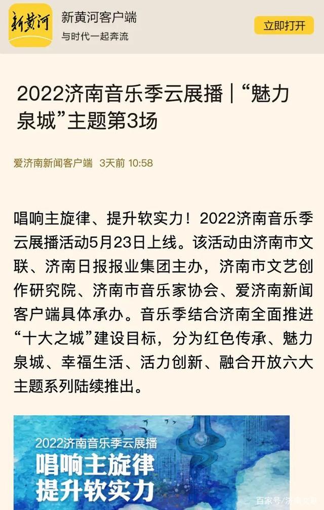 爱济南新闻客户端历下新闻爱济南新闻客户端省级媒体还是市级媒体-第2张图片-太平洋在线下载