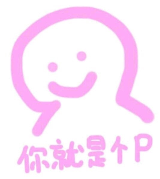 p表情安卓版以前的lsp现在的lsp表情包