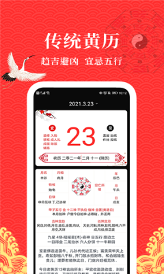 黄历手机版正版老黄历网官网-第2张图片-太平洋在线下载