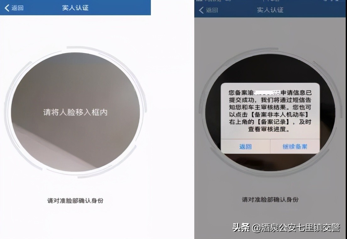 关于人脸自助认证官方客户端怎么下载的信息-第2张图片-太平洋在线下载