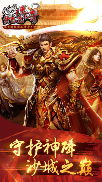 传奇手机版ps三端互通传奇手游网站-第2张图片-太平洋在线下载