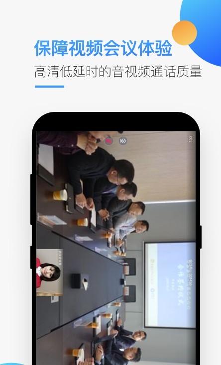 安卓手机视频会议客户端网会视频会议下载手机安卓