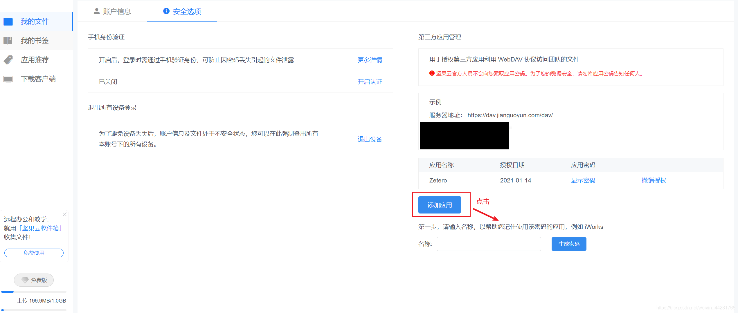 坚果云个人客户端坚果云官网登录入口