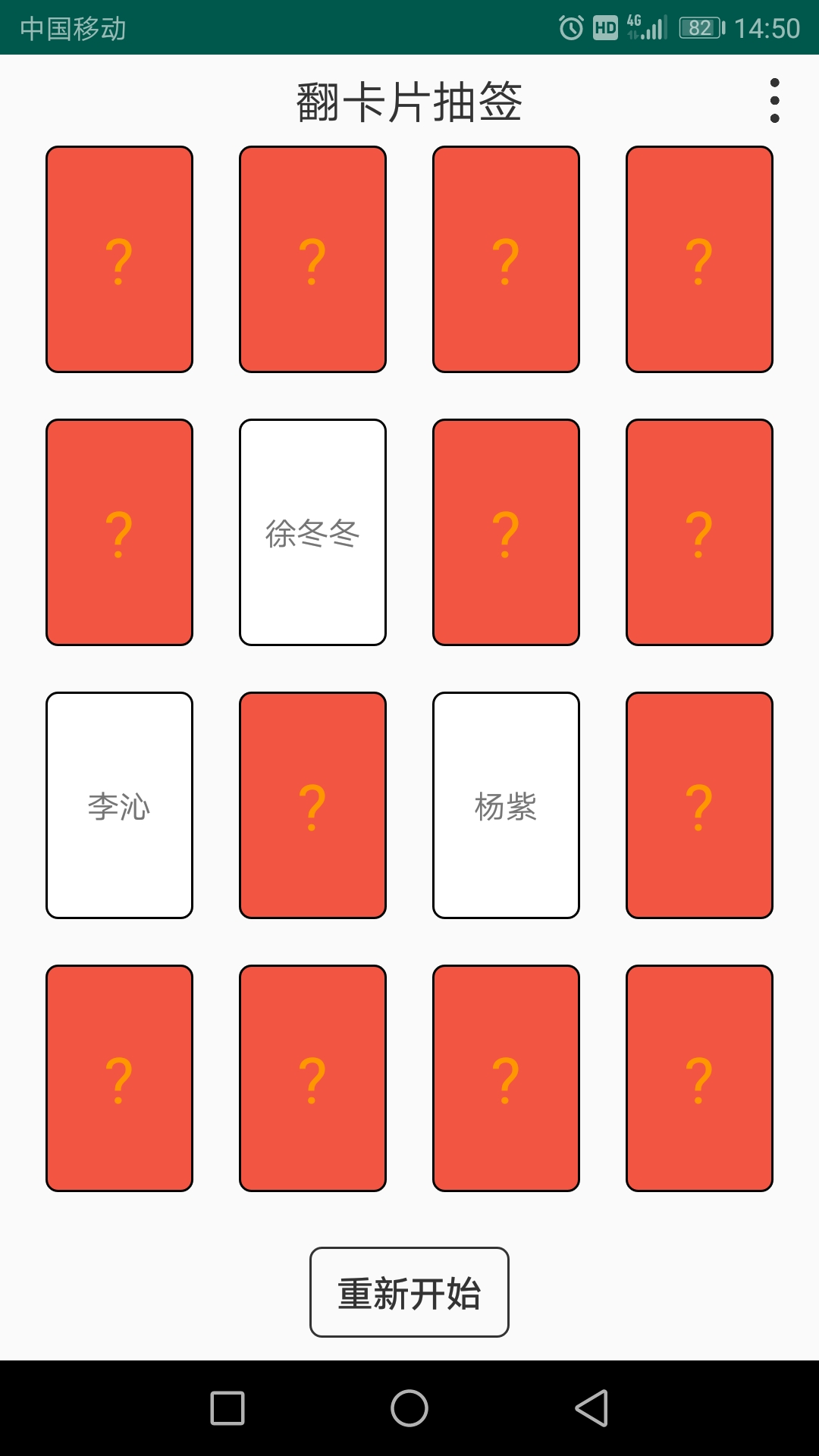 抽签软件安卓版抽签助手电脑版怎么用-第2张图片-太平洋在线下载