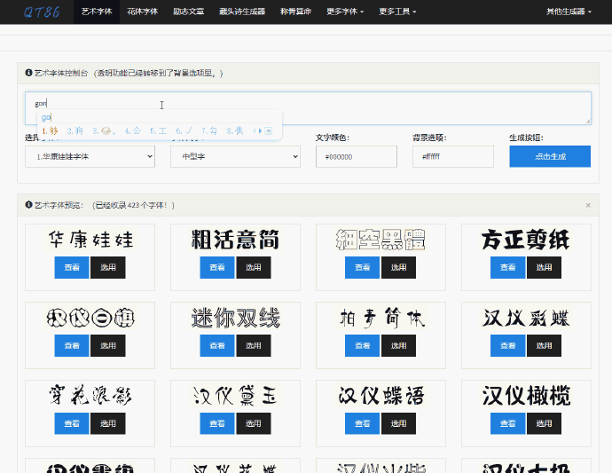 特殊字体生成器安卓版特殊字体生成器可复制在线-第2张图片-太平洋在线下载