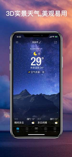 手机版天气预报哪个好天气预报手机软件哪个好