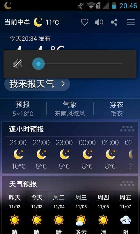 手机版天气预报哪个好天气预报手机软件哪个好-第2张图片-太平洋在线下载
