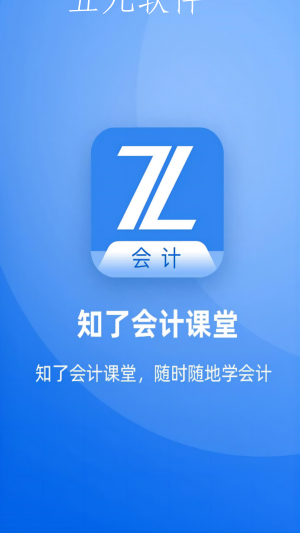 会计软件手机版会计实操模拟软件