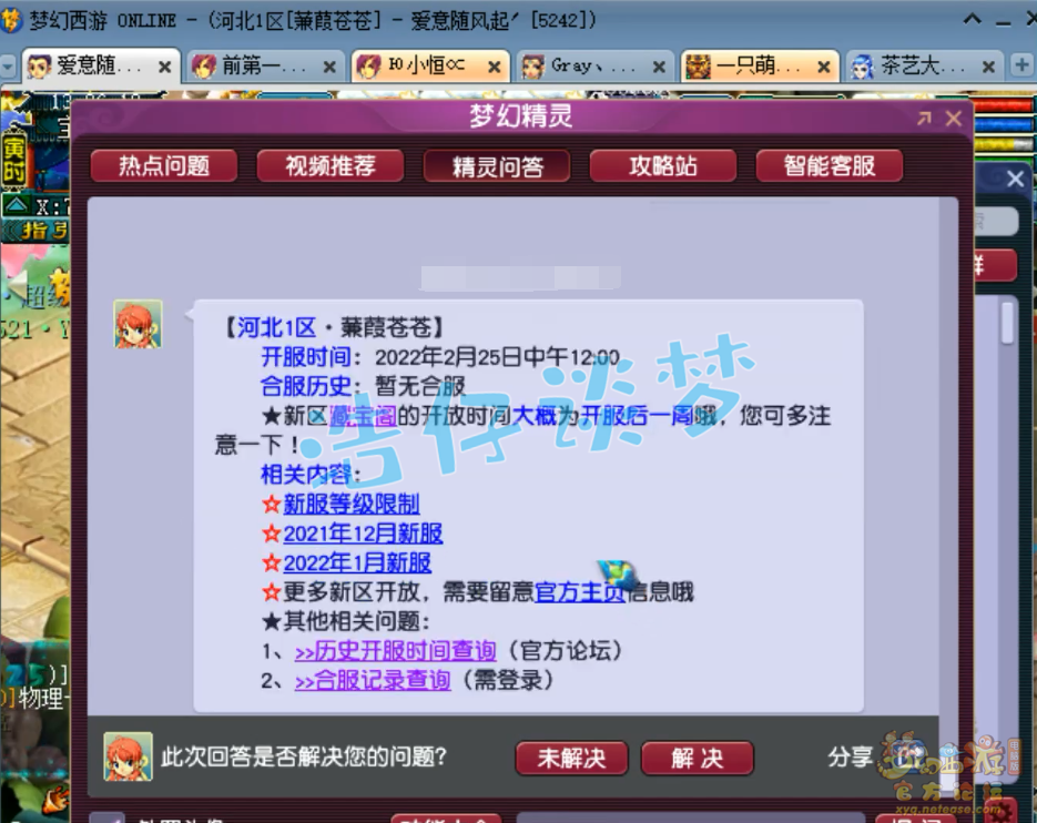 梦幻化生客户端装不上梦幻手游化生和普陀哪个好-第2张图片-太平洋在线下载