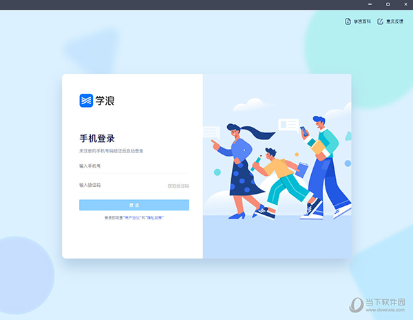 雪浪手机版下载手机学浪怎么在电脑看