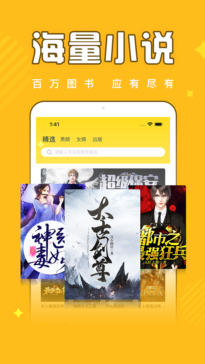 全民小说追书苹果版下载全民小说下载苹果手机下载