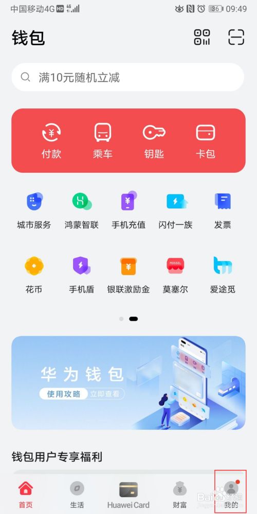 华为钱宝苹果版下载华为应用市场app下载苹果版-第2张图片-太平洋在线下载