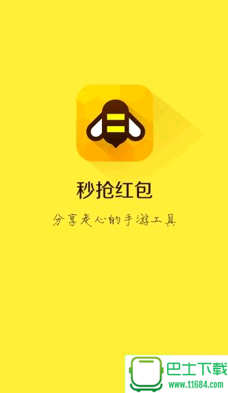 抢购神器手机版手机秒杀抢购神器软件