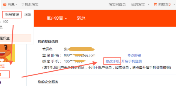 淘宝客户端切换账号淘宝电脑版怎么切换账号-第1张图片-太平洋在线下载