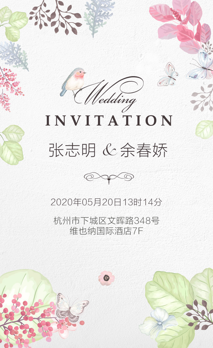 电子请帖手机版订婚请帖邀请函电子版