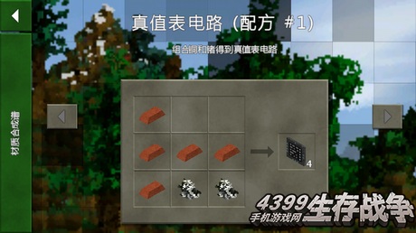 生存战争合成表手机版生存战争2的全部合成表-第2张图片-太平洋在线下载