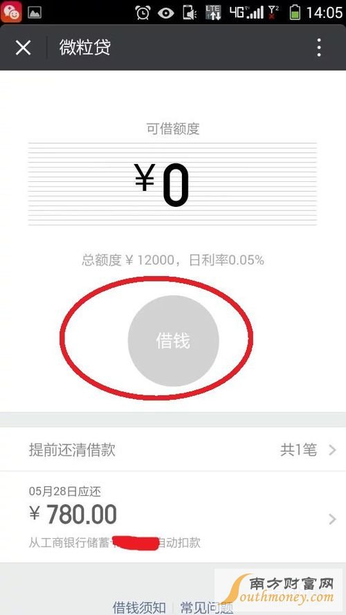 手机版微粒贷微粒贷app下载