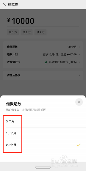 手机版微粒贷微粒贷app下载-第2张图片-太平洋在线下载