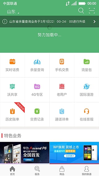 手机联通客户端中国联通手机营业厅客户端