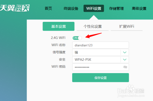 天翼wifi客户端电信天翼宽带客户端下载-第2张图片-太平洋在线下载