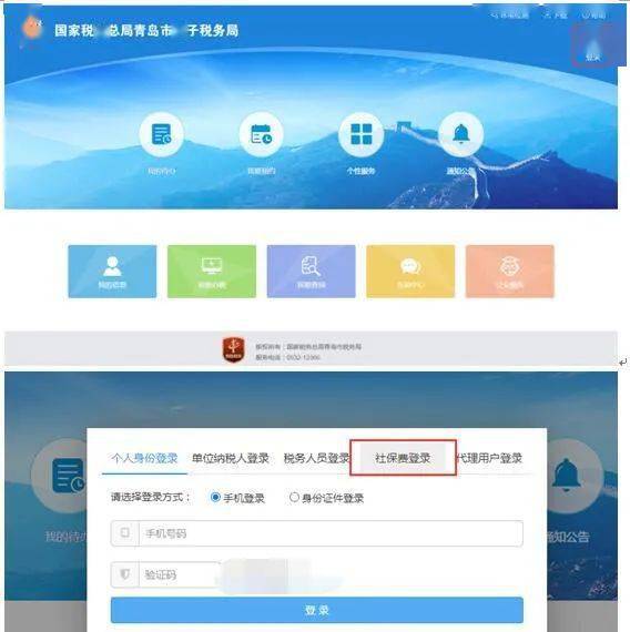 电子税务局社保客户端电子税务局社保客户端下载-第1张图片-太平洋在线下载