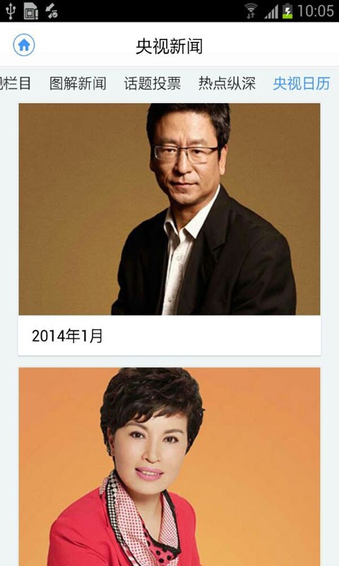 央视新闻安卓版央视新闻客户端官网