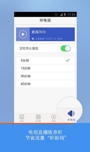 央视新闻安卓版央视新闻客户端官网-第2张图片-太平洋在线下载