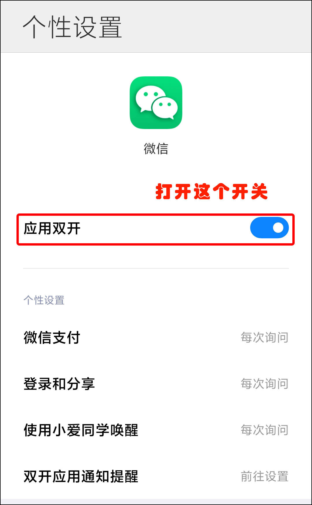 双开微信苹果版微信美颜版ios下载苹果版-第1张图片-太平洋在线下载
