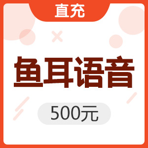 鱼耳苹果版乐鱼ios版-第2张图片-太平洋在线下载