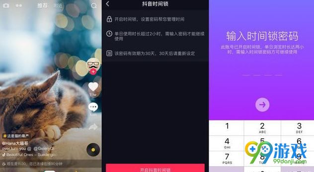 怎么刷安卓11版本的抖音抖音v1110版本下载-第2张图片-太平洋在线下载