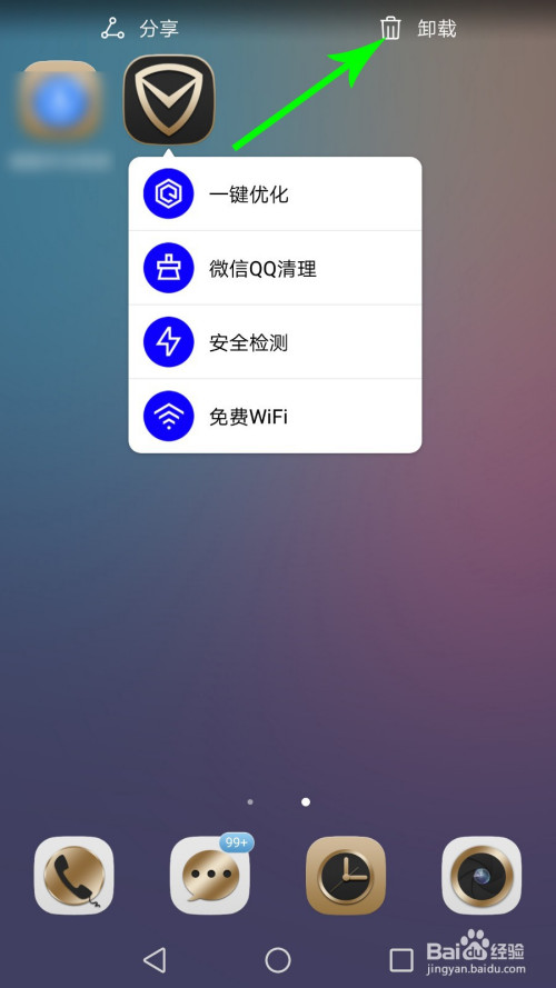 手机管家星星版手机管家正版下载