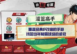 灌篮高手手机版灌篮高手2023电影版完整版