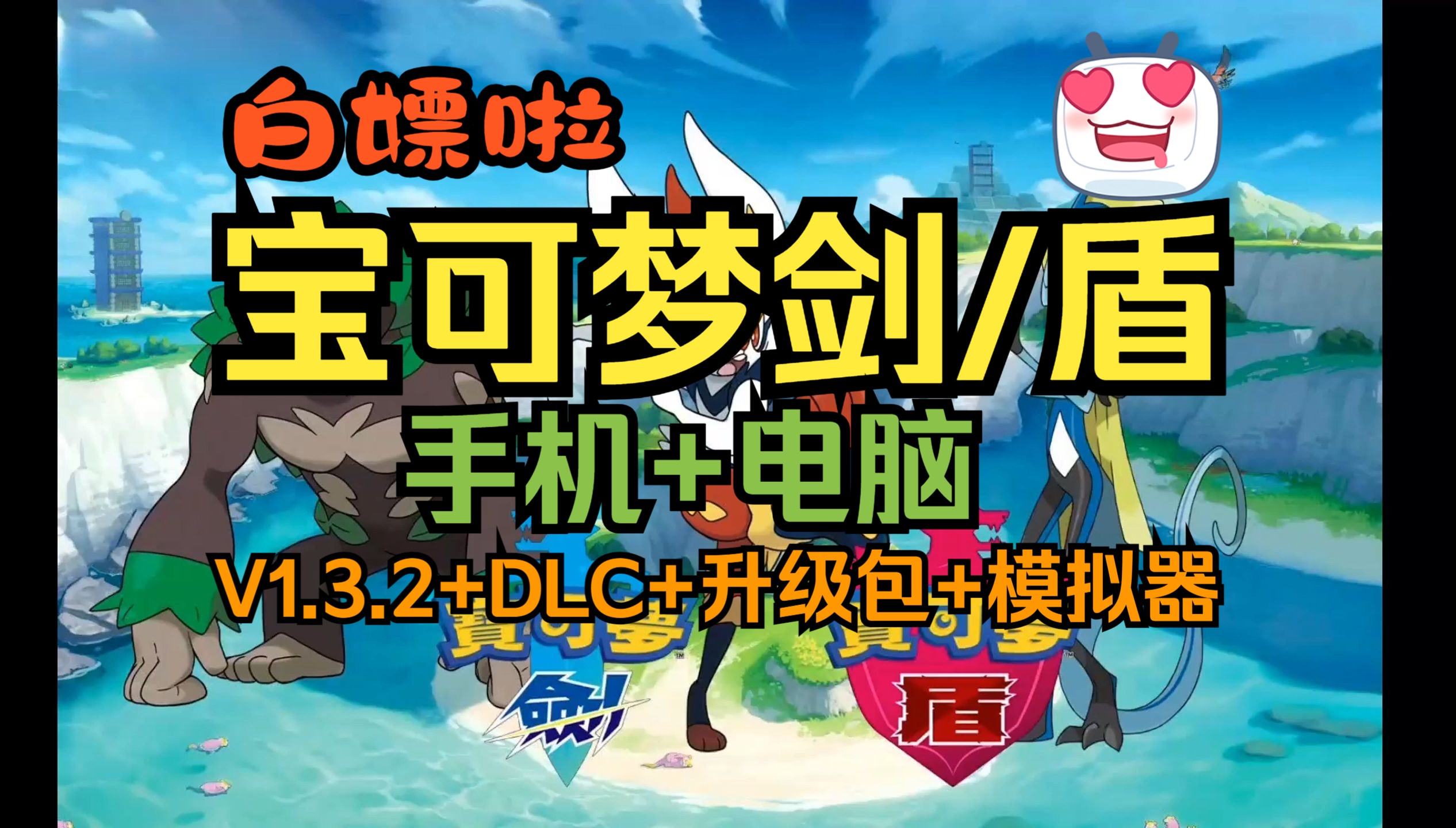 包含手机模拟器剑盾安卓版下载的词条