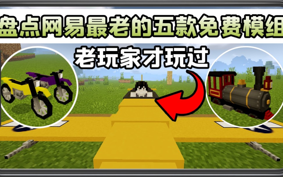 网易版客户端模组网易版mc怎么加mod-第2张图片-太平洋在线下载