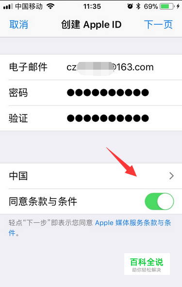 苹果id中国版苹果id大全中国版