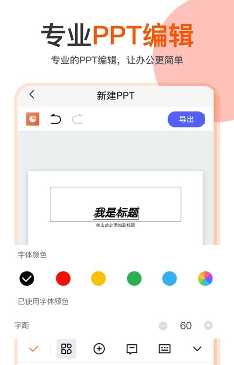 ppt软件手机版自己做pptai自动生成软件免费-第2张图片-太平洋在线下载