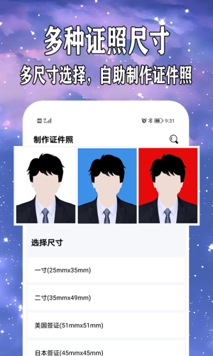 证照软件手机版免费下载免费一键生成证件照电子版-第2张图片-太平洋在线下载