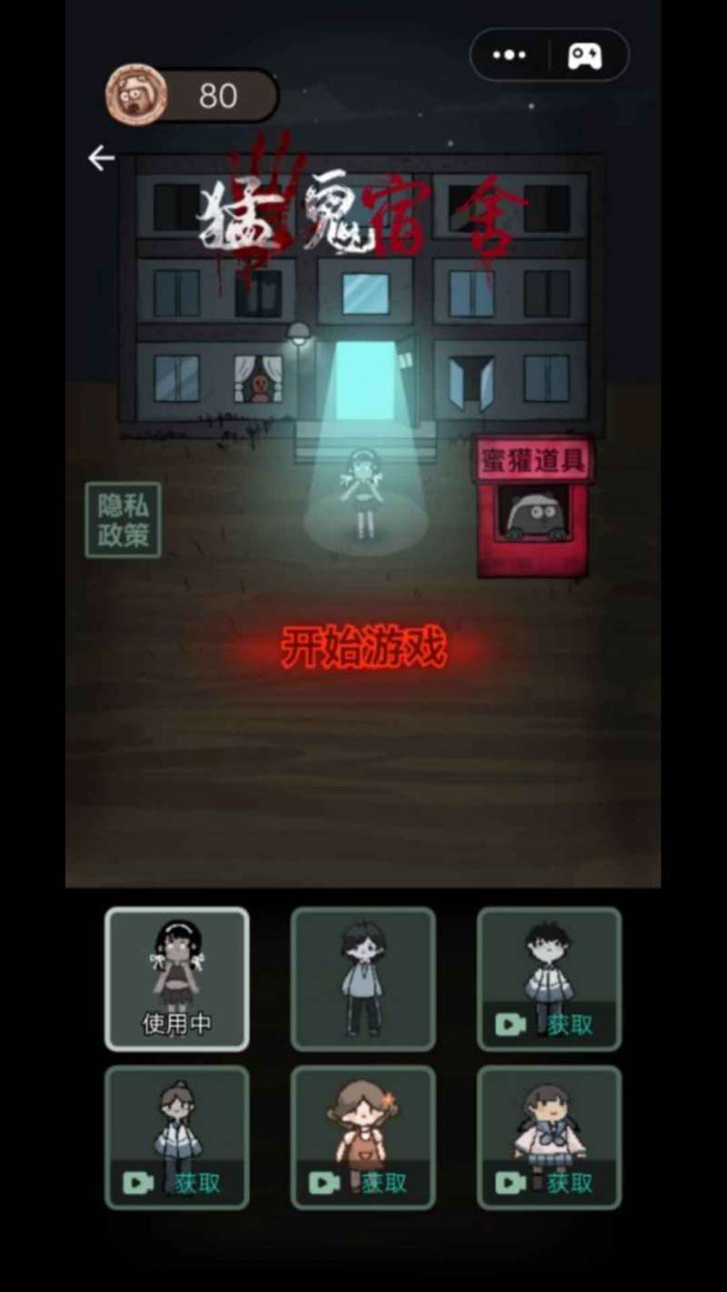猛鬼宿舍无敌版苹果版猛鬼宿舍无限金币苹果版下载-第2张图片-太平洋在线下载