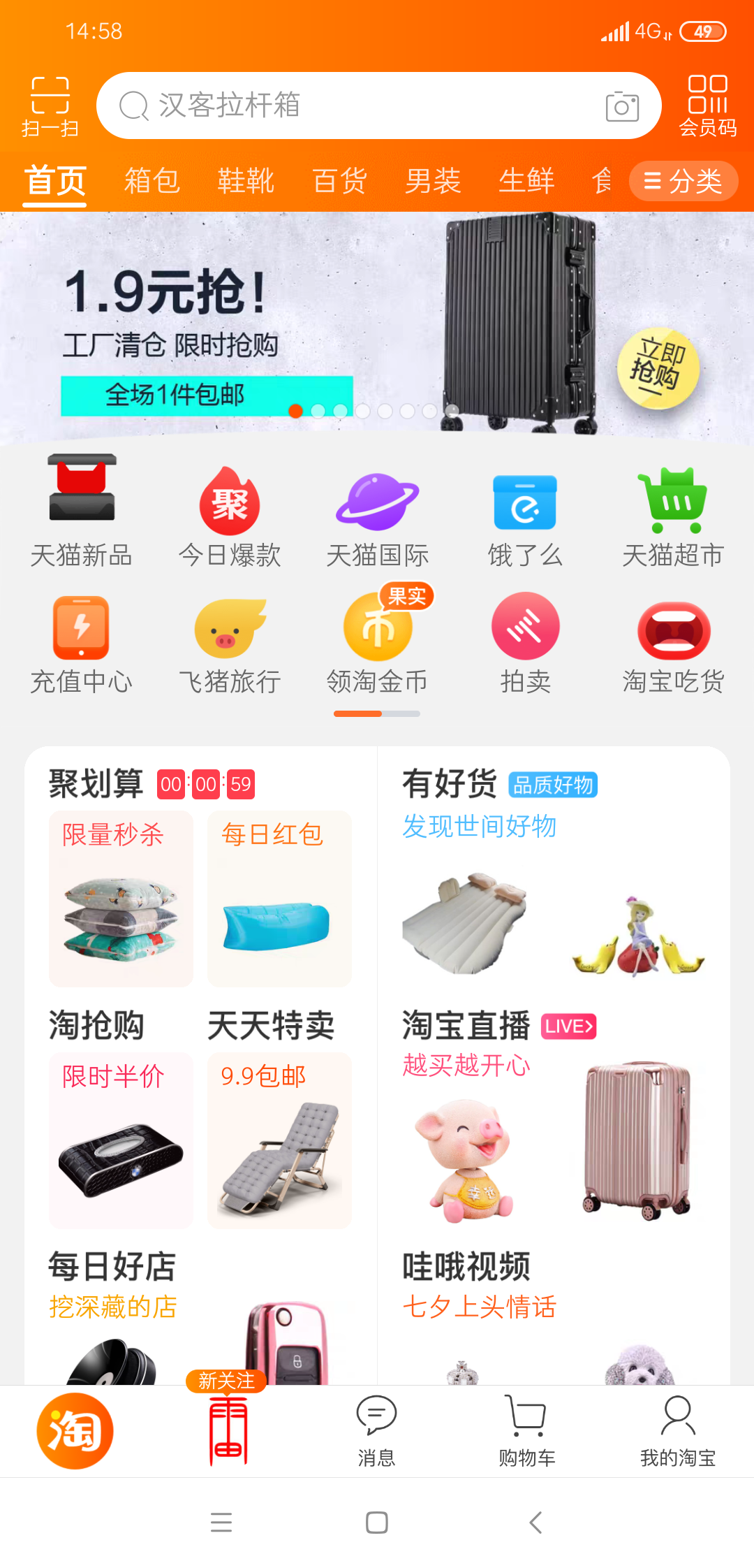 淘宝客户端2017淘宝客户端下载手机版-第2张图片-太平洋在线下载