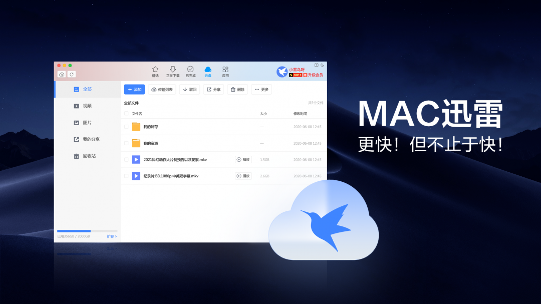 迅雷下载苹果版迅雷下载苹果最新版ios-第2张图片-太平洋在线下载