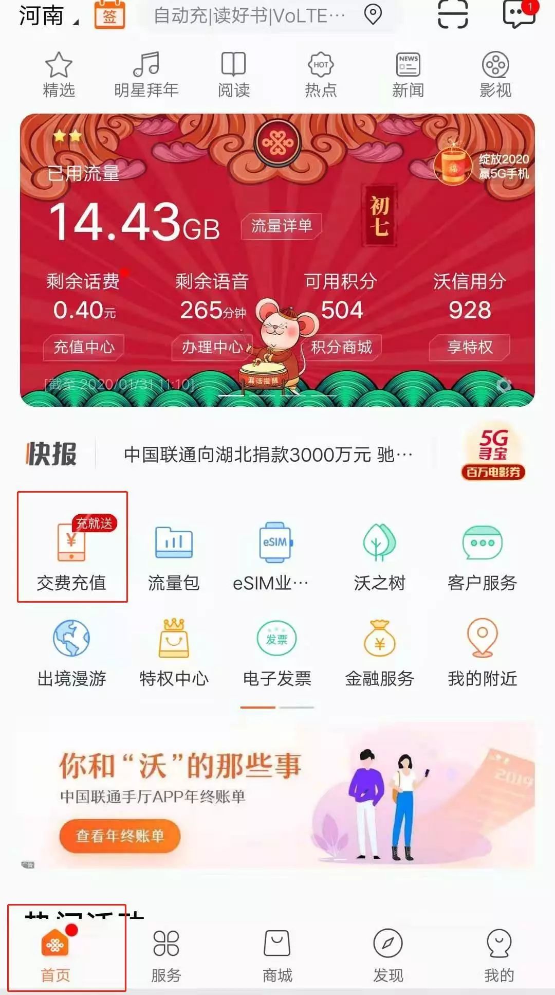 联通手机客户端软件联通手机营业厅客户端电脑版