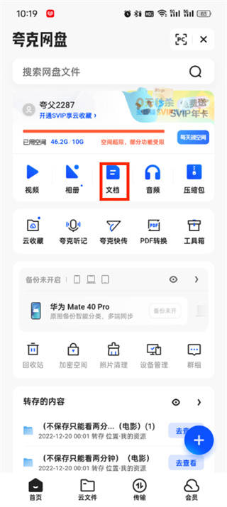 夸克有没有苹果版夸克hd苹果版下载-第2张图片-太平洋在线下载