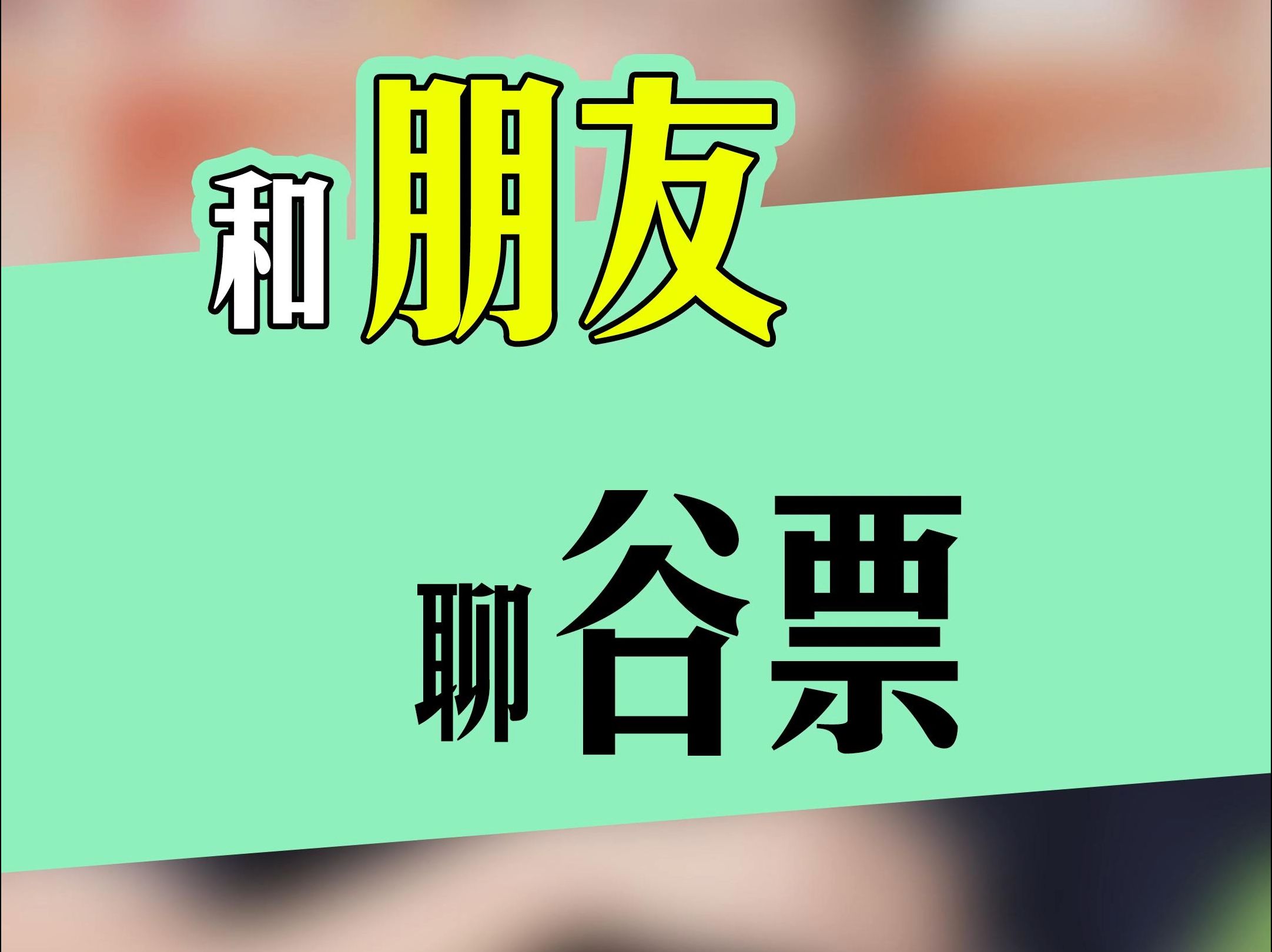 投资怎样聊客户端赚钱的app软件平台有哪些-第2张图片-太平洋在线下载