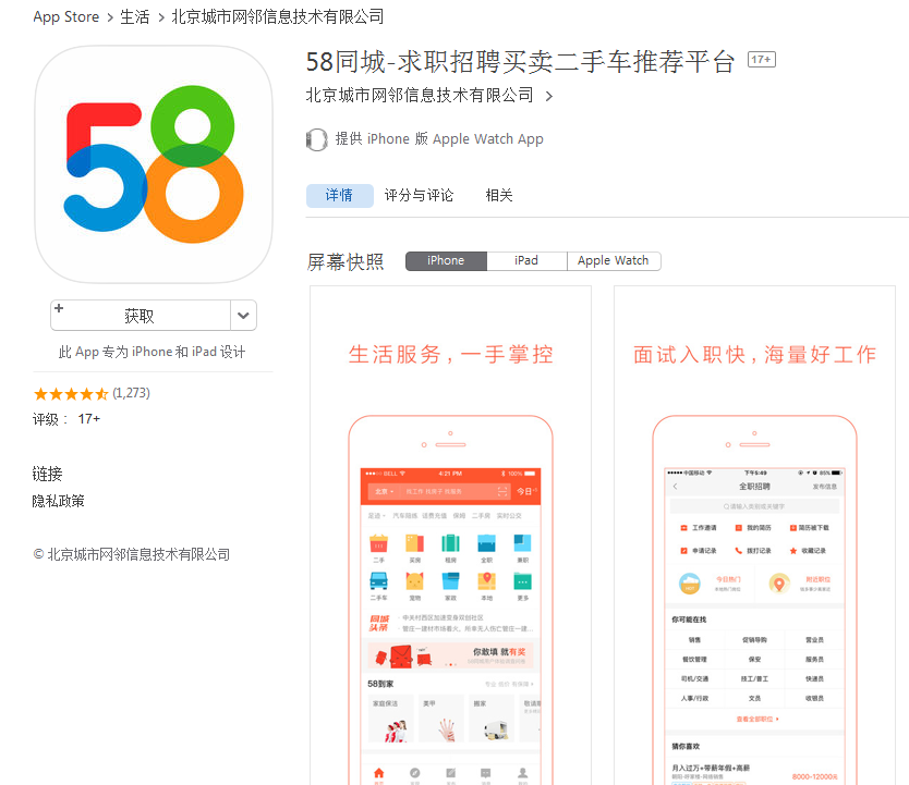 同城怎么开发客户端58同城客户端官方下载-第2张图片-太平洋在线下载