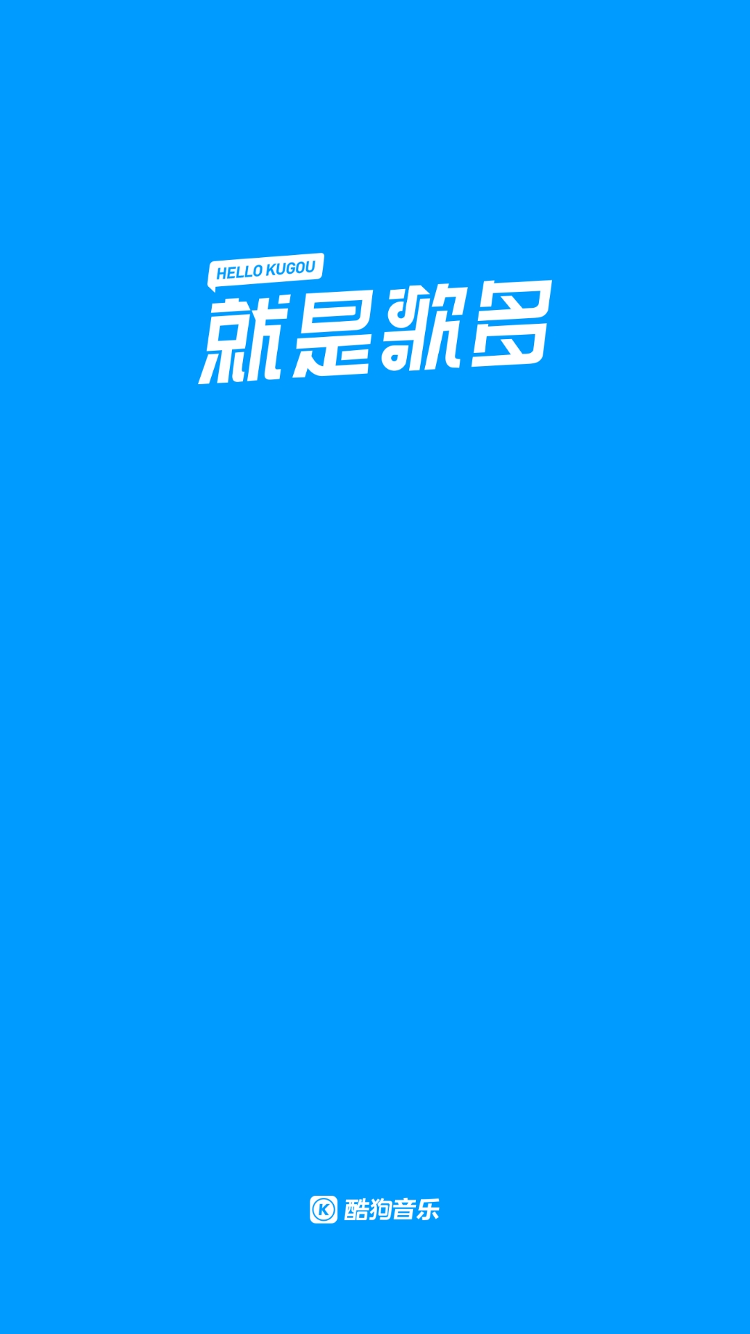 酷狗手机版音乐下载酷狗音乐app官方下载