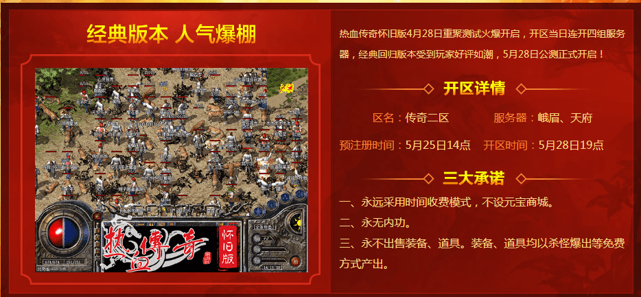 昔日传奇客户端网址昔日复古170传奇官网-第2张图片-太平洋在线下载